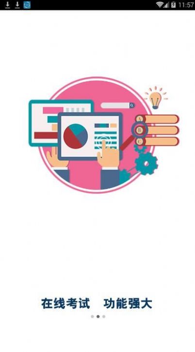 职教云课堂智慧职教app安卓版图1
