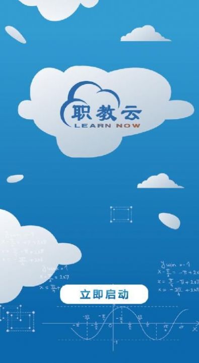 职教云课堂智慧职教app安卓版图3