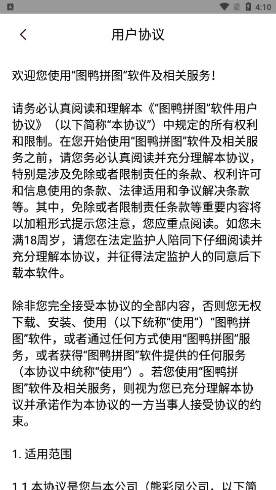 图鸭拼图app安卓版图3