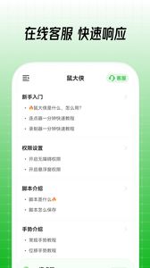 鼠大侠自动点击连点器最新版app图1