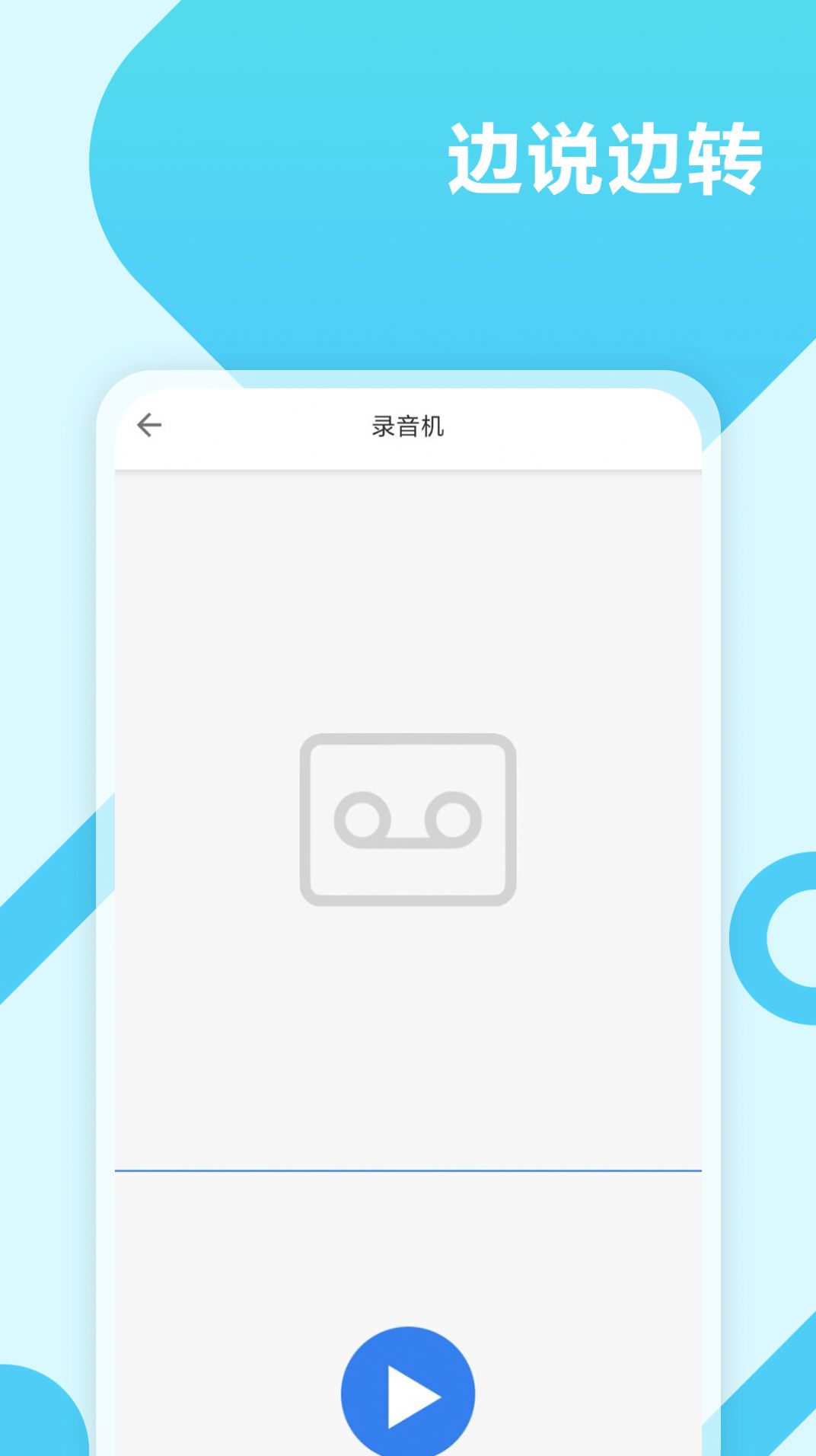 录音转文字工具安卓app免费图2