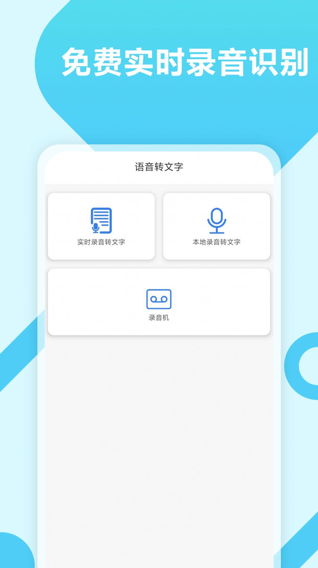 录音转文字工具安卓app免费图3
