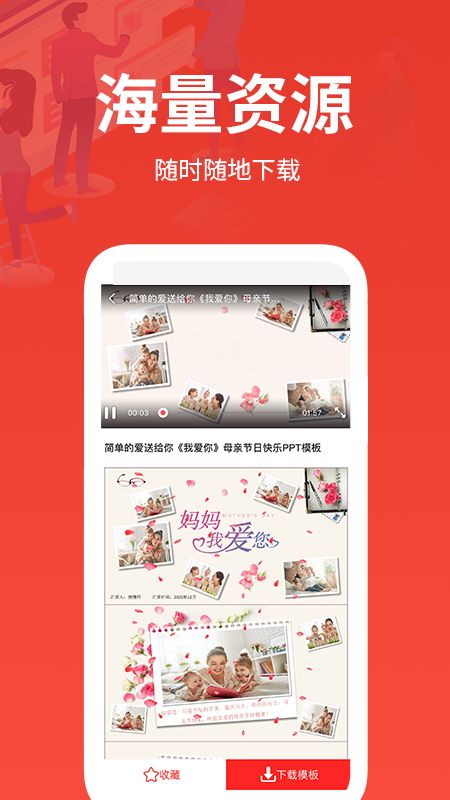 PPT制作软件手机版免费图1