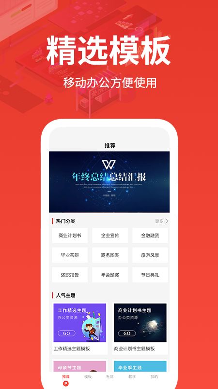 PPT制作软件手机版免费图2
