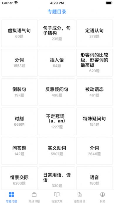 我的英语练习册免费版app图1