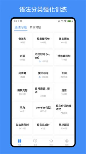 我的英语练习册免费版app图2