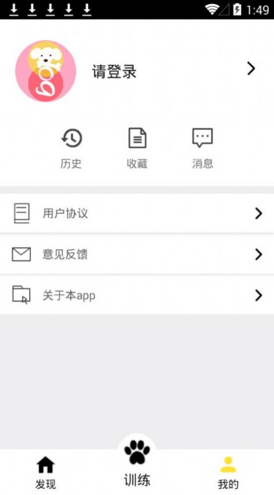 训狗养狗助手app免费最新版图1