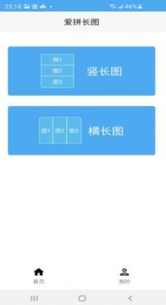 爱拼长图app手机版图2