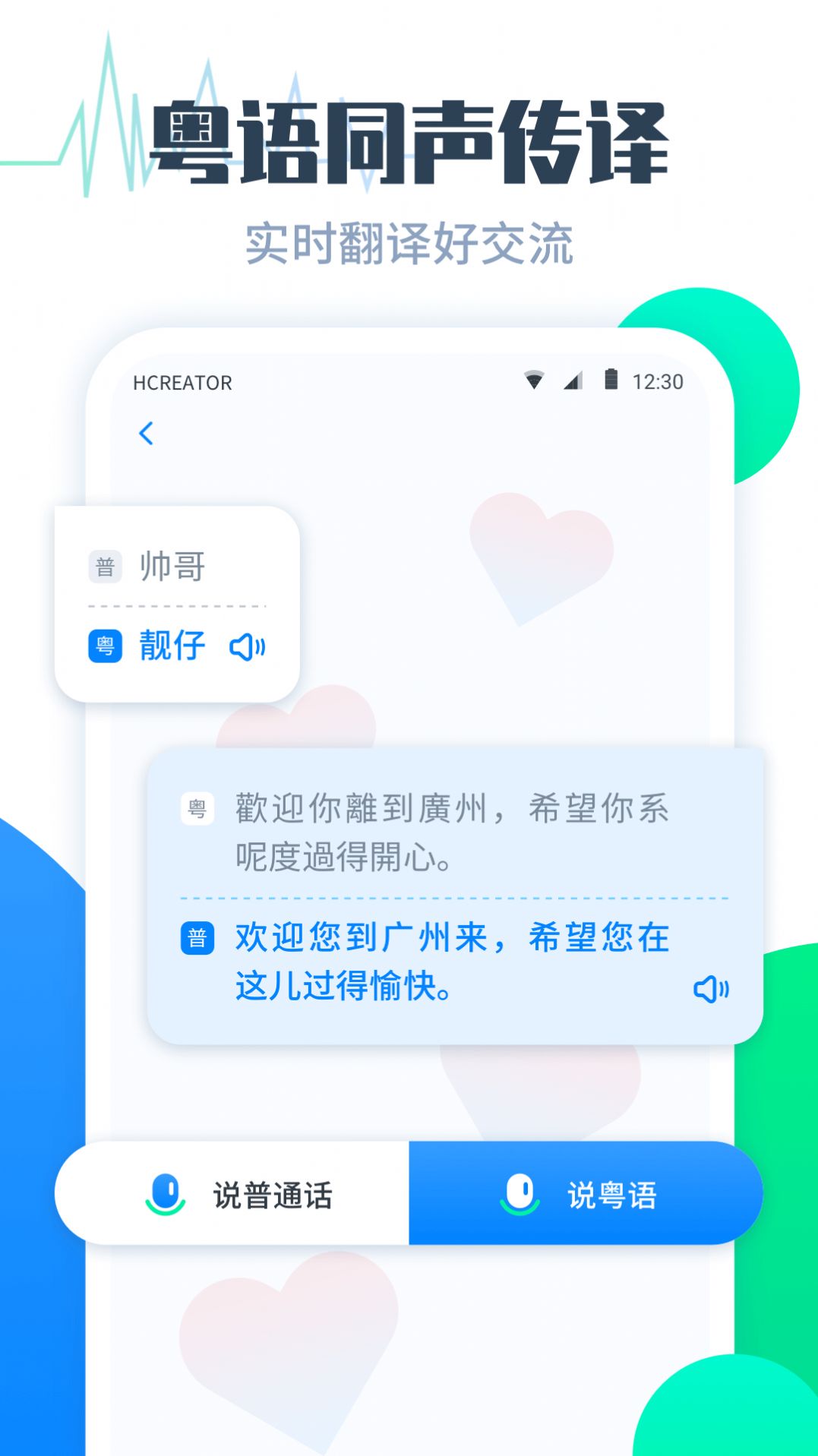 粤语翻译帮app官方版图1