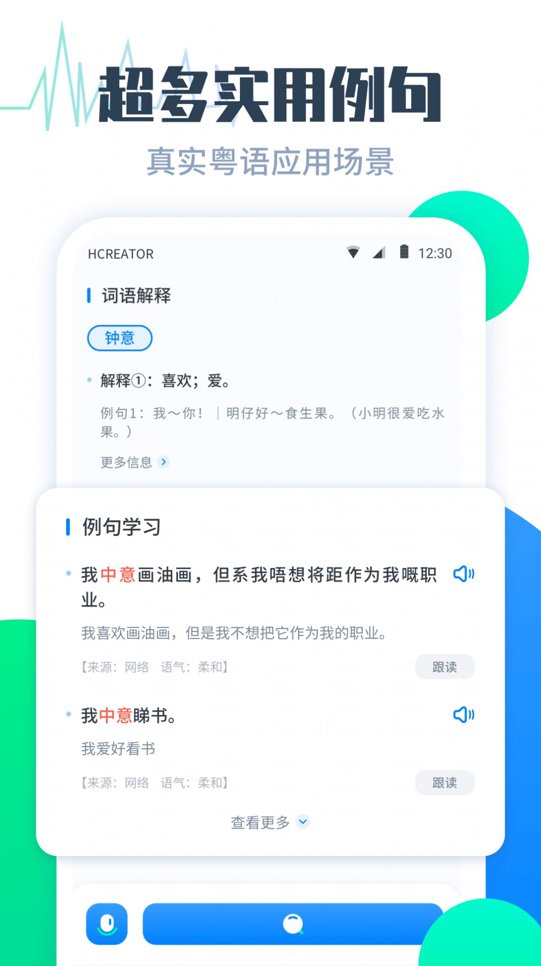 粤语翻译帮app官方版图2