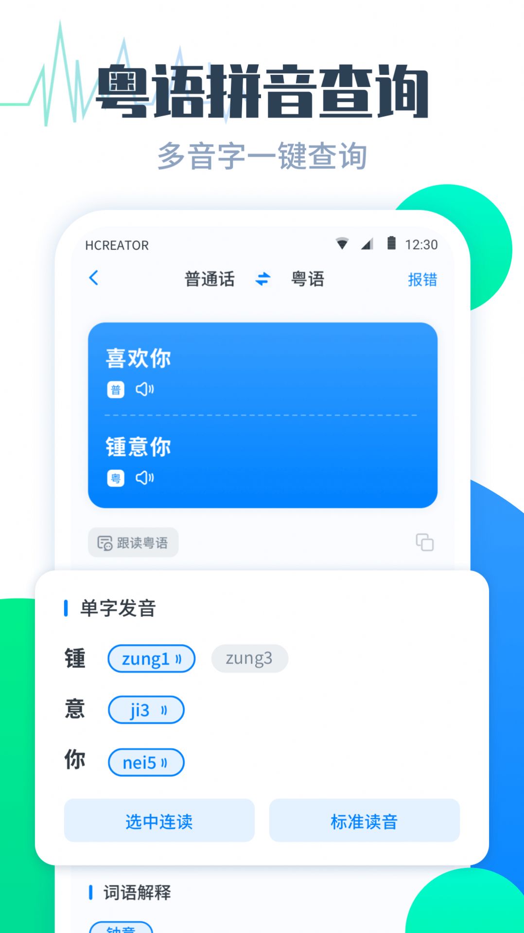 粤语翻译帮app官方版图3