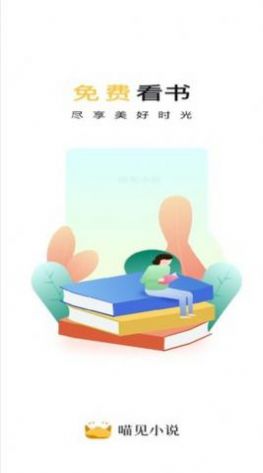 喵见小说app安卓版图2