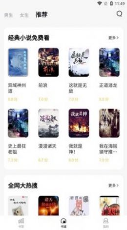 喵见小说app安卓版图3