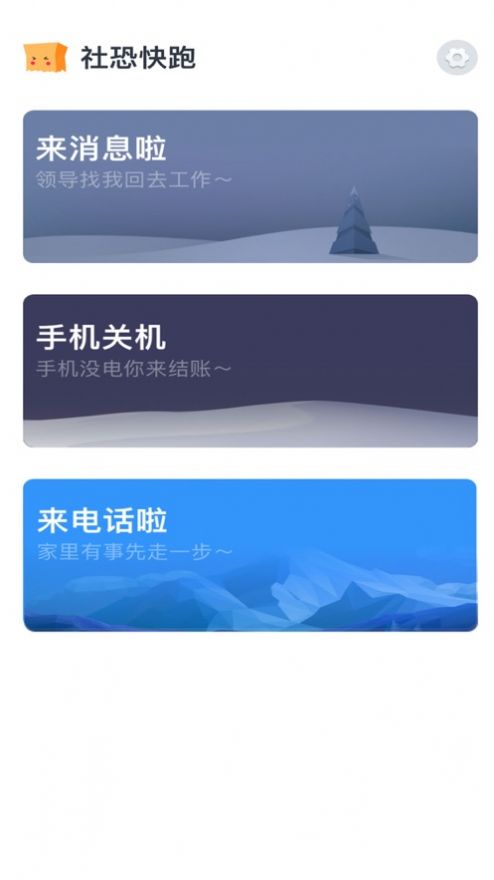 社恐快跑官方app安卓版图1