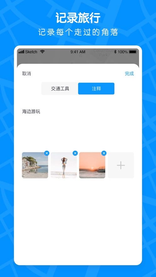 足迹地图app免费软件图2