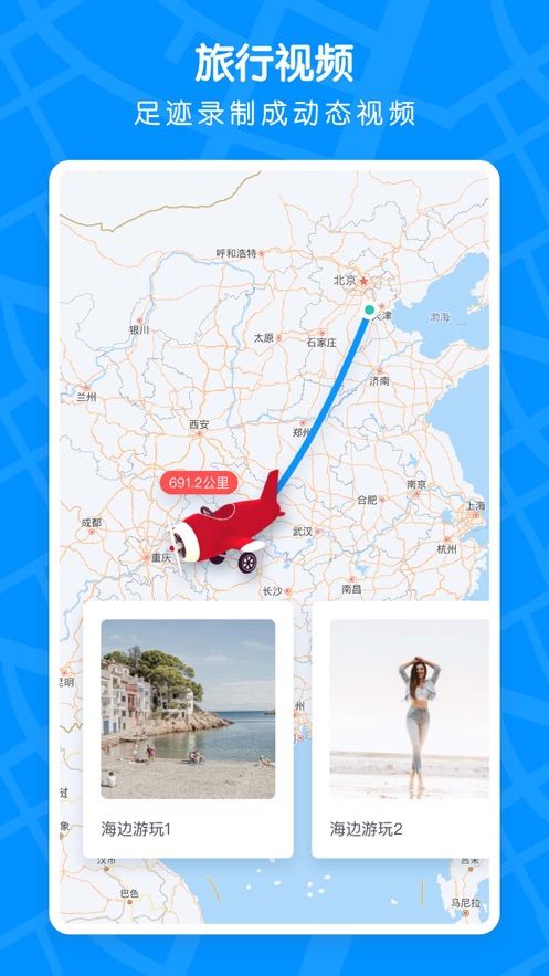 足迹地图app免费软件图3