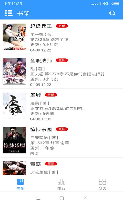 闲书小说app官方图3