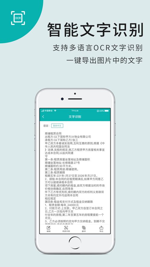 扫描王app免费版安装图2