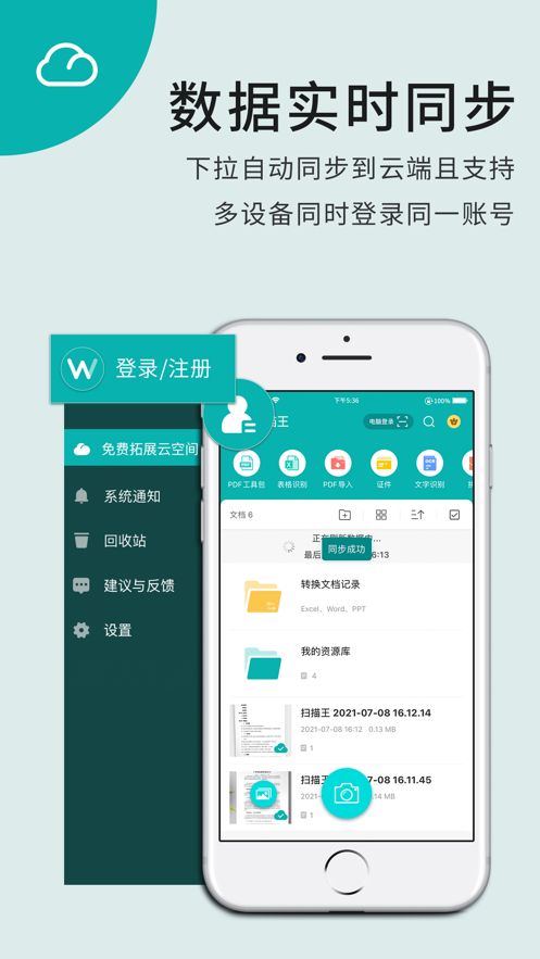 扫描王app免费版安装图3