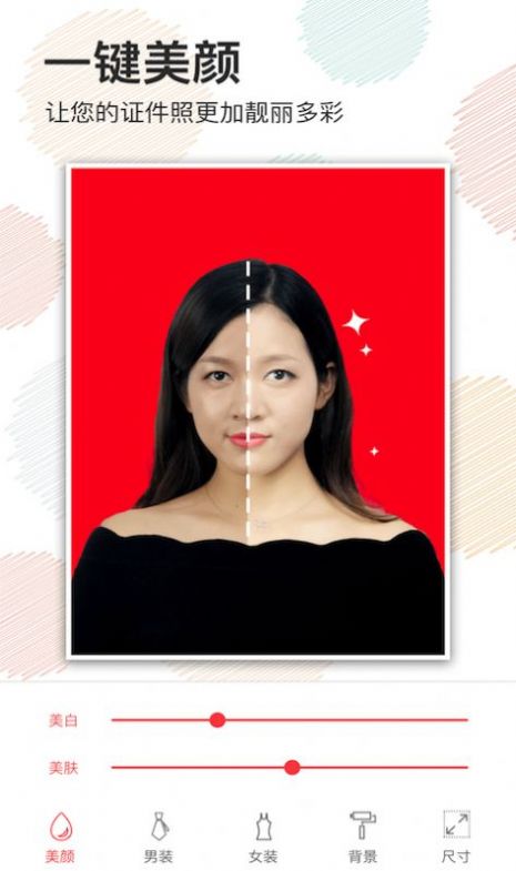 美颜证件照相机最新软件图2