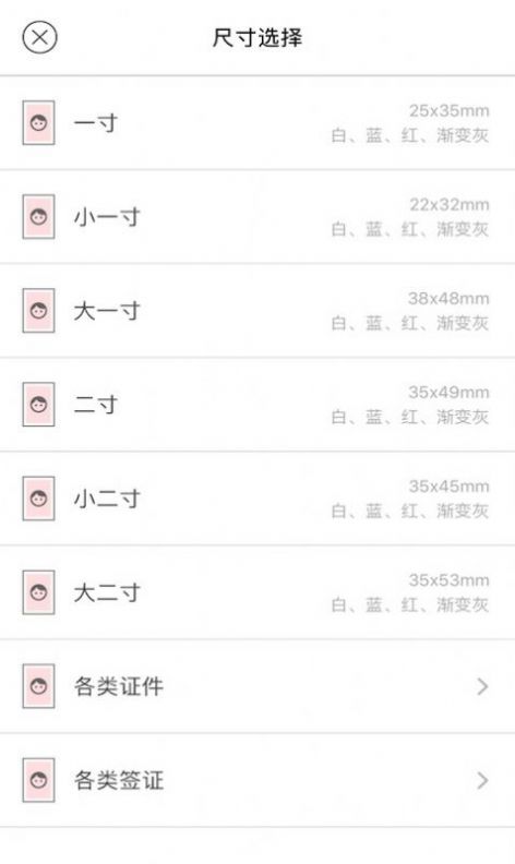 美颜证件照相机最新软件图3
