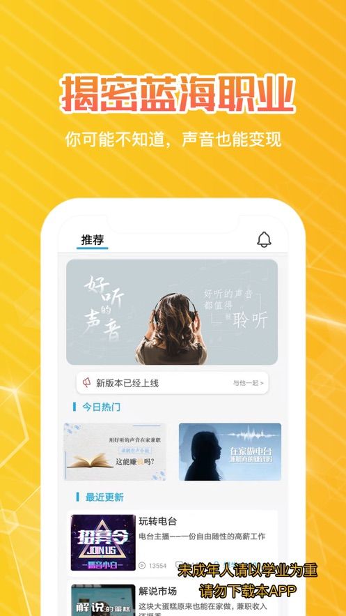 趣学配音兼职app手机版图1