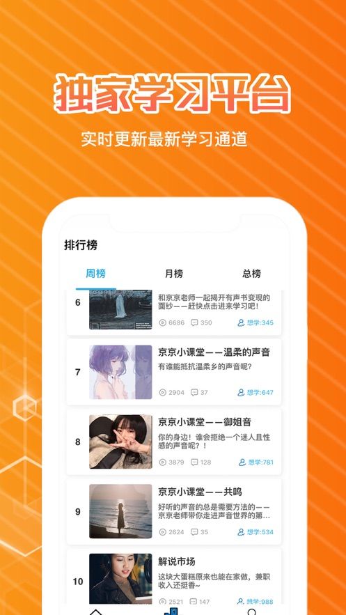 趣学配音兼职app手机版图3