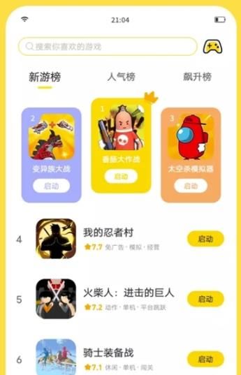 闪玩免广告最新版本图1
