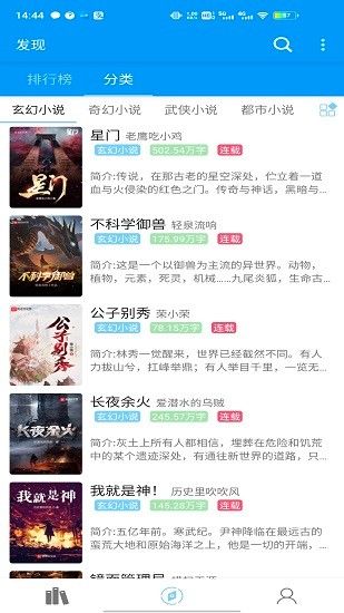 整点小说手机版app图2