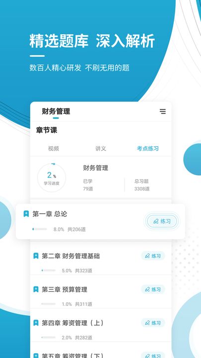 会计师题库app手机版图1