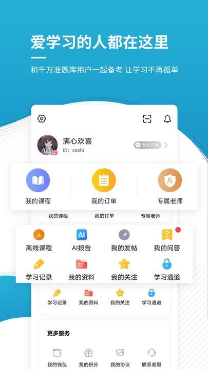 会计师题库app手机版图2