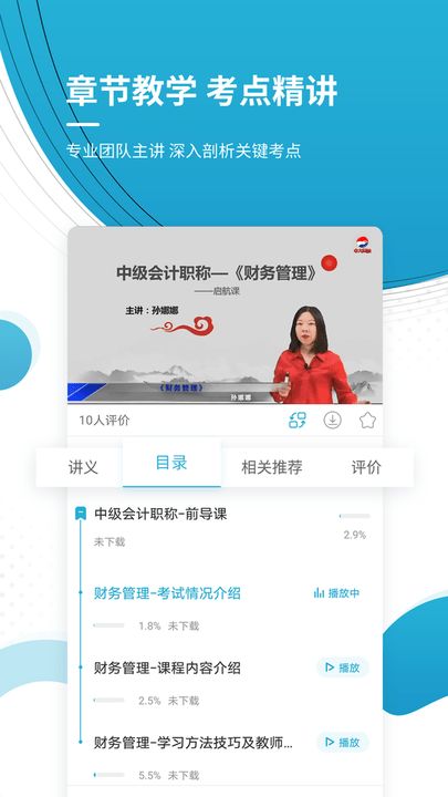 会计师题库app手机版图3