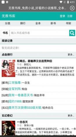 无畏书库app手机版图3