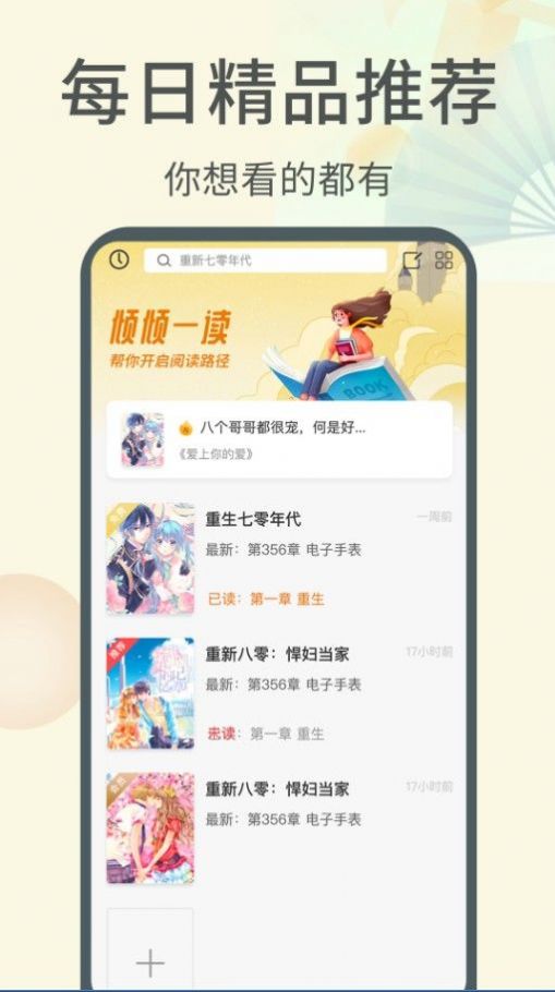 倾倾一读app软件图2