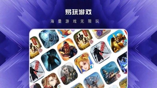 易玩盒子app官方安装图1