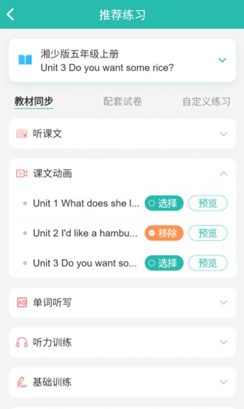 e英语宝app苹果版湘少版图1