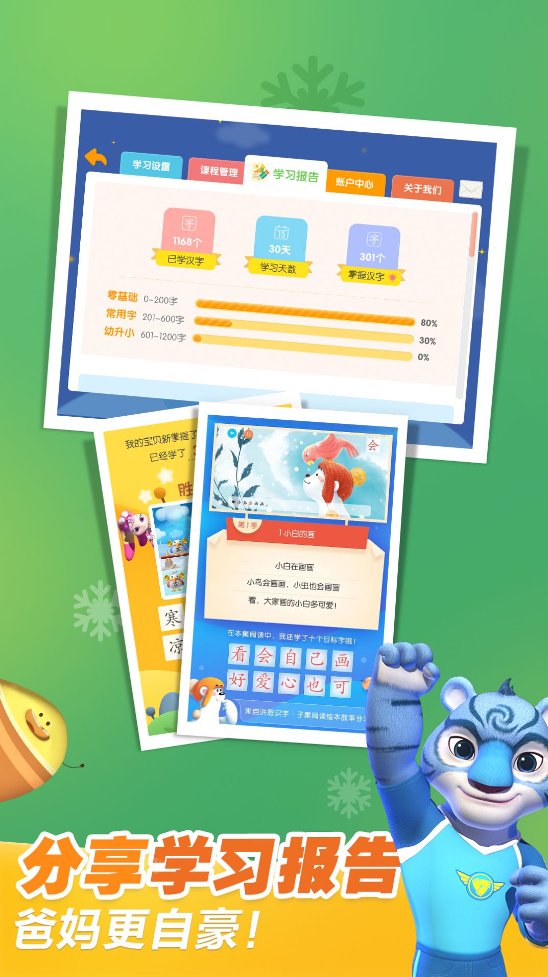 洪恩识字app全课程免费版官方图2