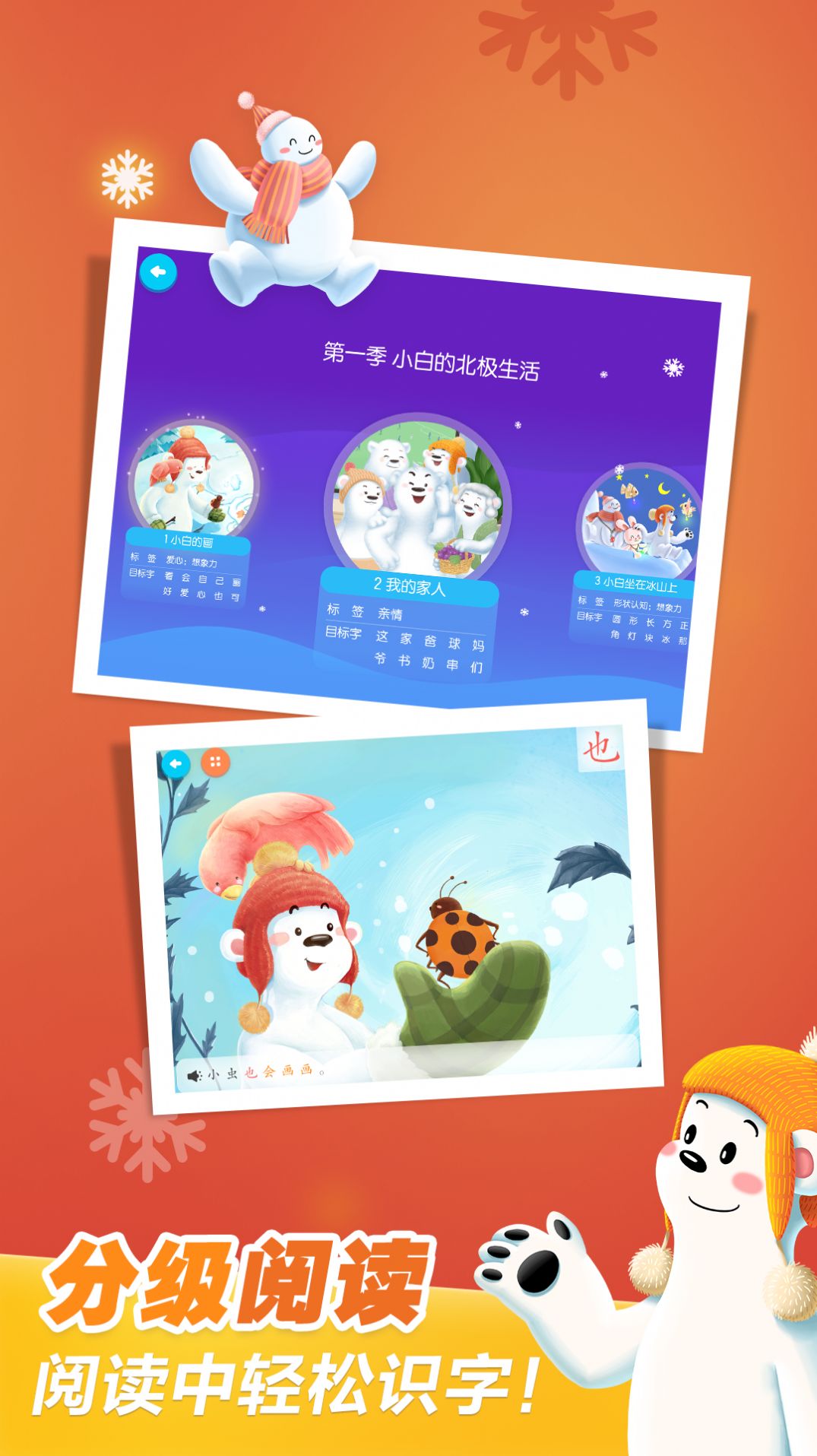 洪恩识字app全课程免费版官方图3