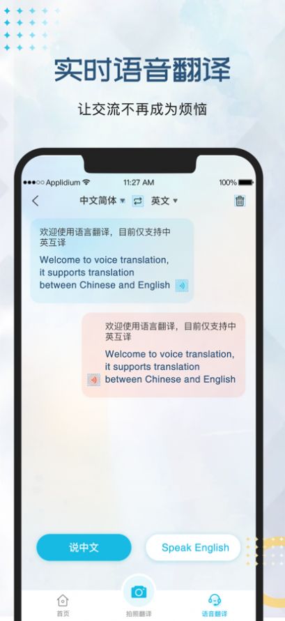 外语翻译官软件app图1