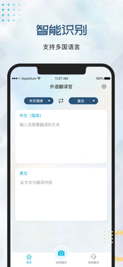 外语翻译官软件app图2