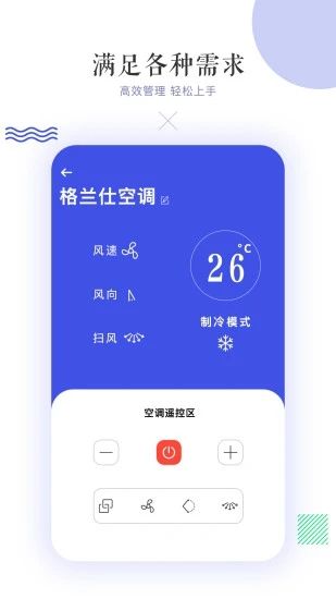 空调遥控app安卓版图1
