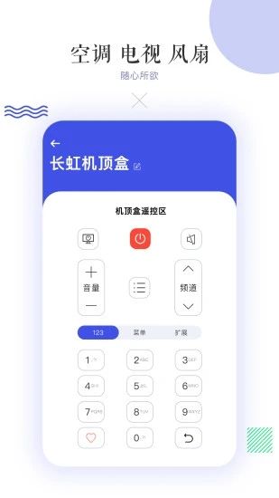 空调遥控app安卓版图2