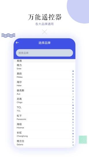空调遥控app安卓版图3