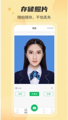 智美证件照相机app手机版图2