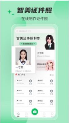 智美证件照相机app手机版图3