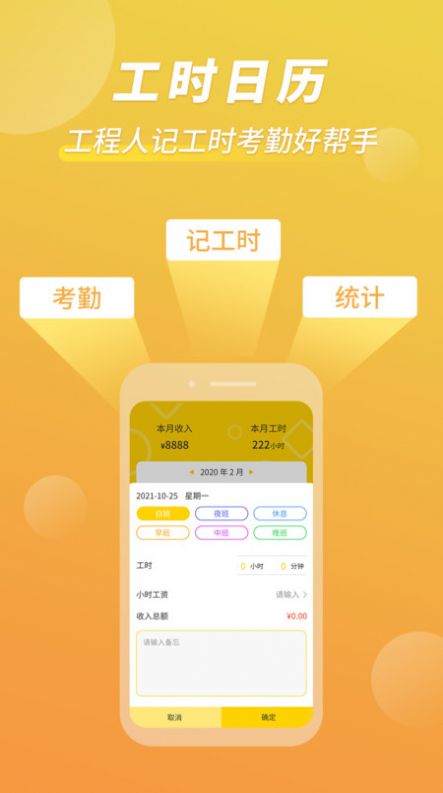 记工时考勤app手机版图1