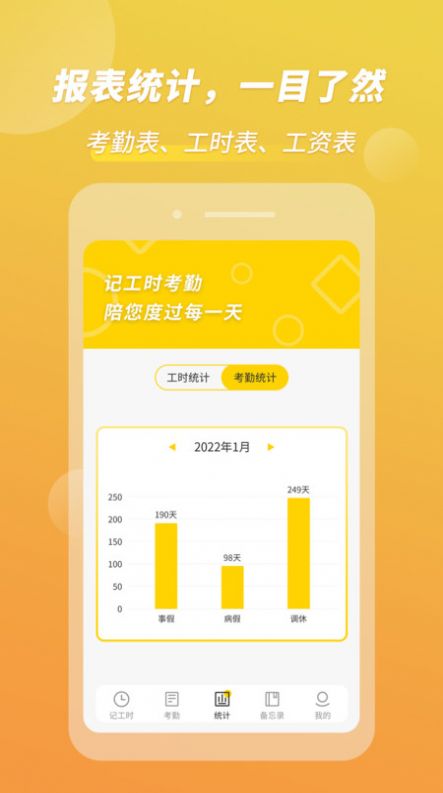 记工时考勤app手机版图2