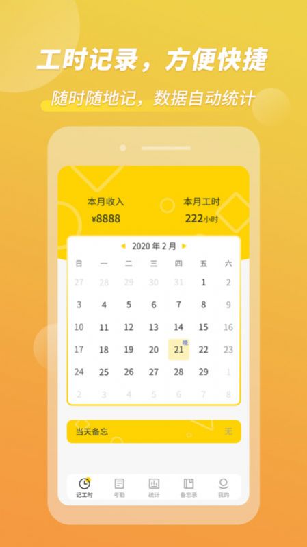 记工时考勤app手机版图3