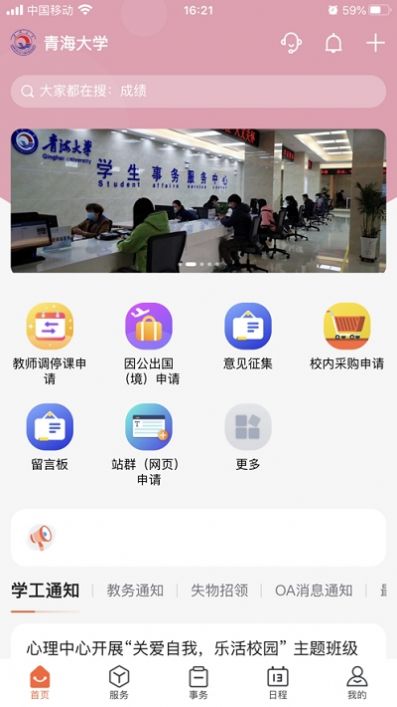 掌上青大ios app最新版图1