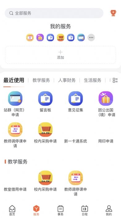 掌上青大ios app最新版图3